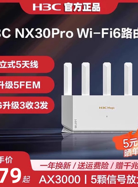 H3C新华三 NX30pro 双频千兆路由器 全千兆端口家用高速wifi5G 路由mesh 无线宿舍全屋覆盖