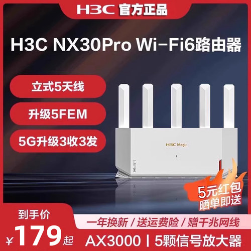 H3C1500M千兆双频路由器wifi6