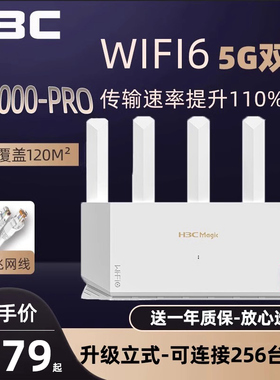 【官方正品】H3C新华三WiFi6无线路由器NX30Pro 家用千兆高速全屋覆盖大户型 全千兆端口AX3000 tplink