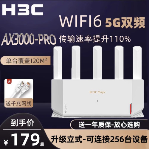 新华三千兆5gwifi6nx54路由器1