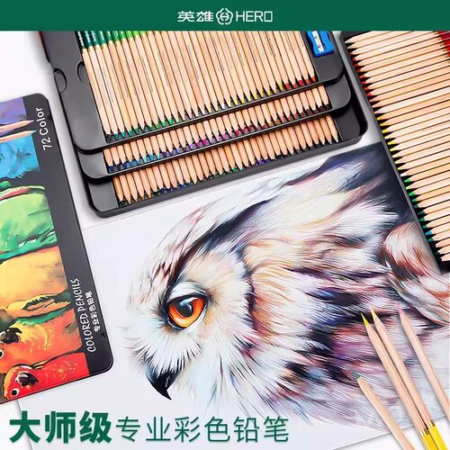 英雄777大师级油性彩铅铁盒装