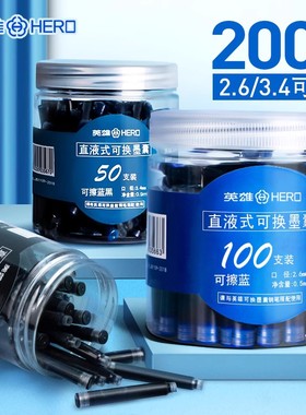 英雄墨囊2.6mm可擦可替换非碳素型纯黑色纯蓝3.4口径蓝黑消字墨胆