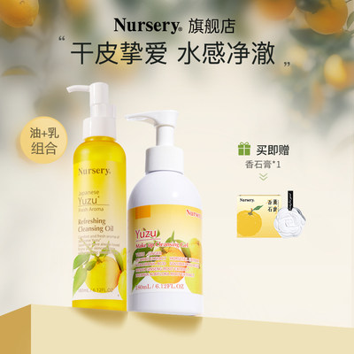 Nursery娜斯丽面部卸妆卸妆优乳