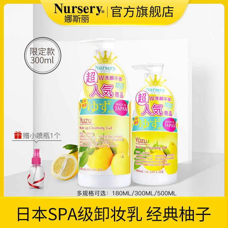 Nursery娜斯丽 柚子卸妆乳啫喱脸部温和清洁无刺激眼唇卸妆水油女