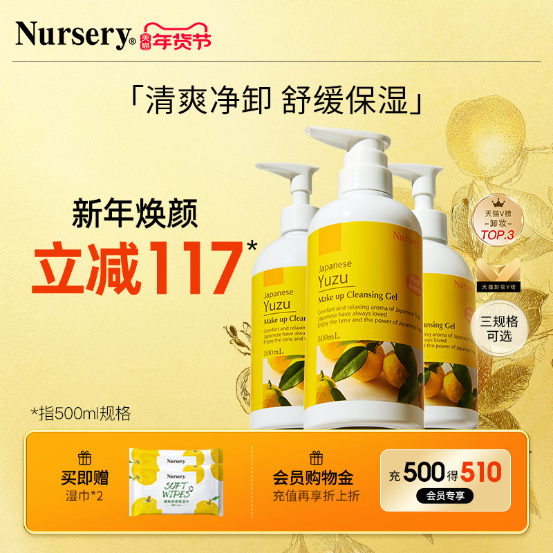 Nursery娜斯丽经典柚子卸妆乳温和官方旗舰店正品卸妆油卸妆啫喱