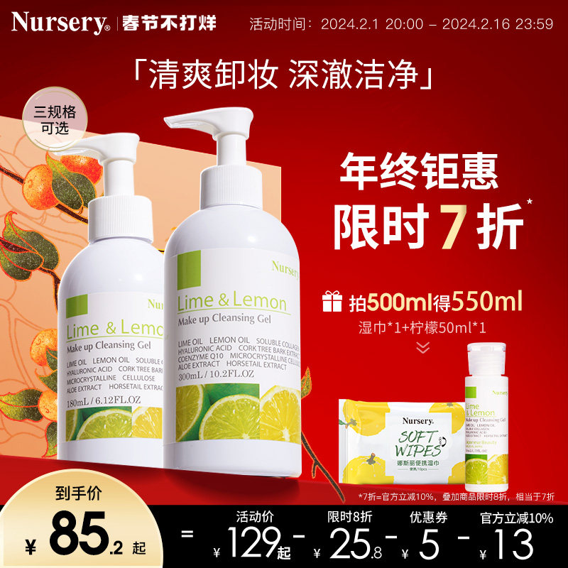 Nursery/娜斯丽柠檬卸妆乳清爽温和卸妆啫喱油痘肌推荐款卸妆油水