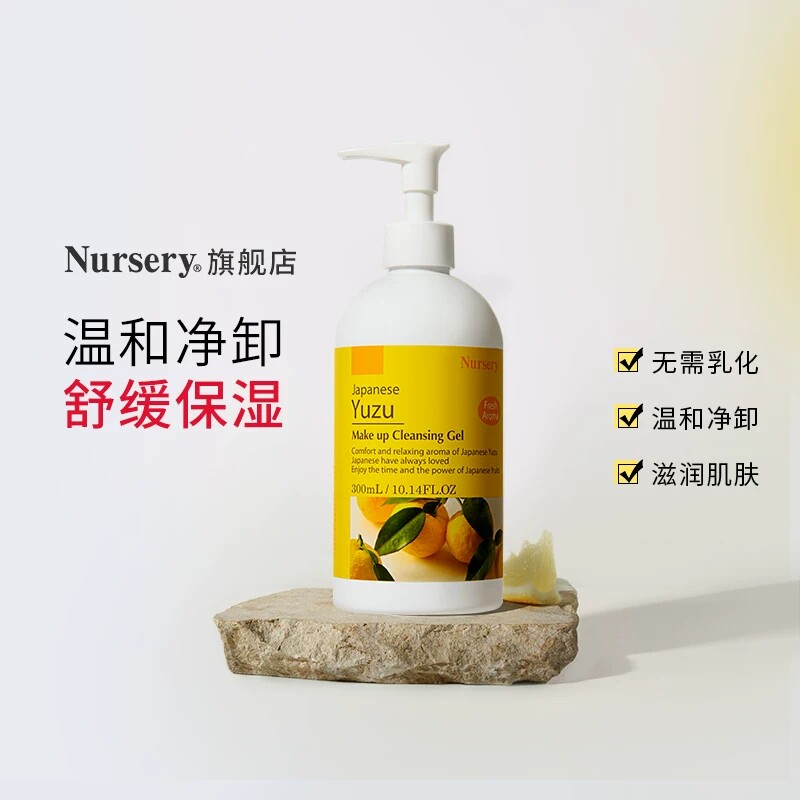 Nursery/娜斯丽柚子卸妆卸妆