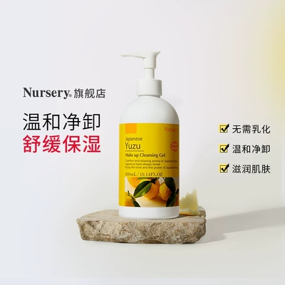 Nursery/娜斯丽柚子卸妆啫喱300ml
