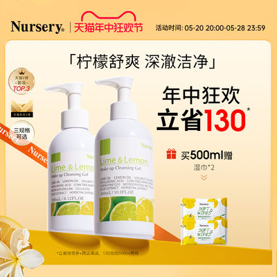 Nursery柠檬卸妆乳清爽卸妆