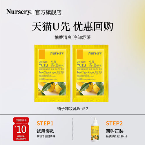 nursery娜斯丽甜橙卸妆乳清洁