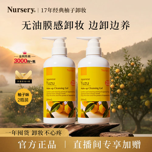 nursery娜斯丽面部卸妆乳清爽