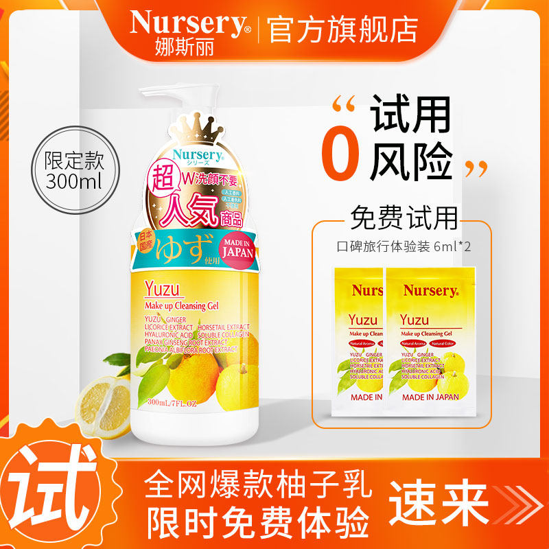 Nursery娜斯丽中柚子卸妆乳300ML眼唇脸三合一水温和清洁卸妆啫喱