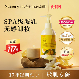 Nursery娜斯丽柚子卸妆乳温和官方旗舰店正品 卸妆油膏卸妆啫喱