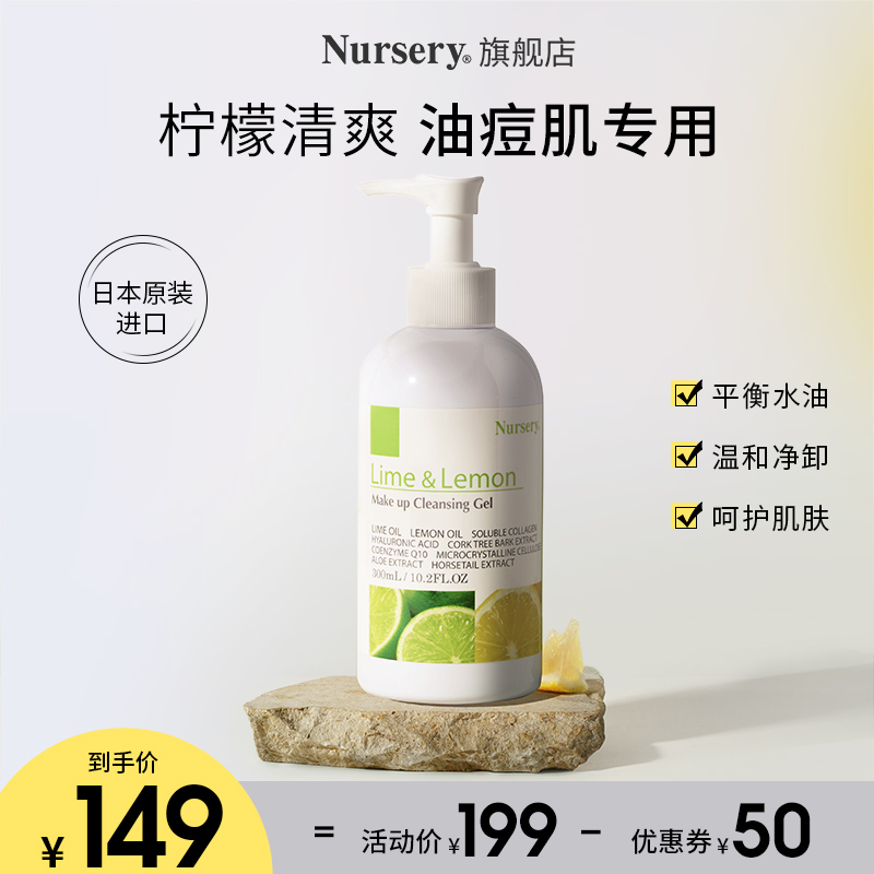 清爽温和眼唇脸柠檬卸妆乳180ml