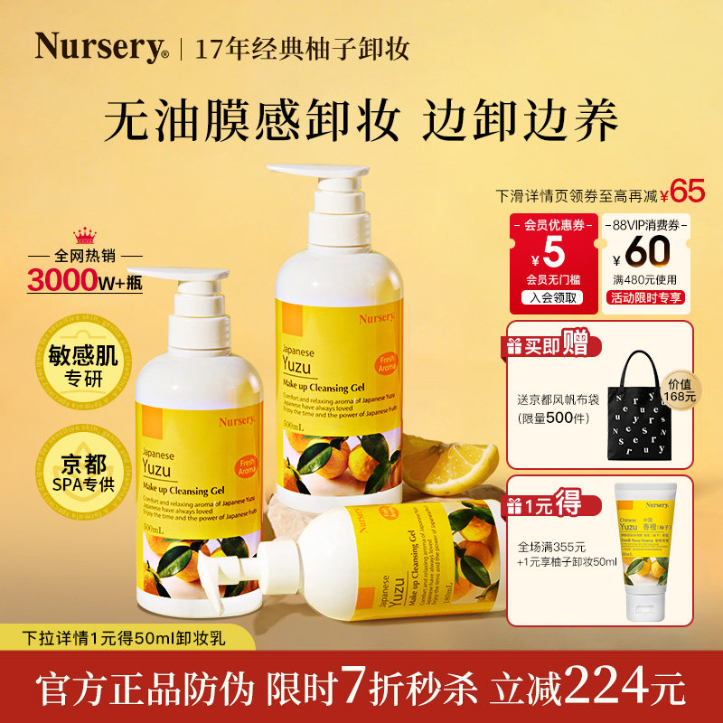 【囤货装】Nursery娜斯丽柚子卸妆乳温和深层清洁水油啫喱500ml*3