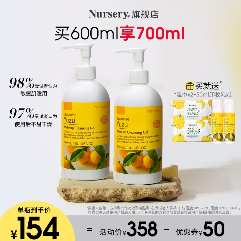 Nursery经典柚子卸妆乳300ml*2