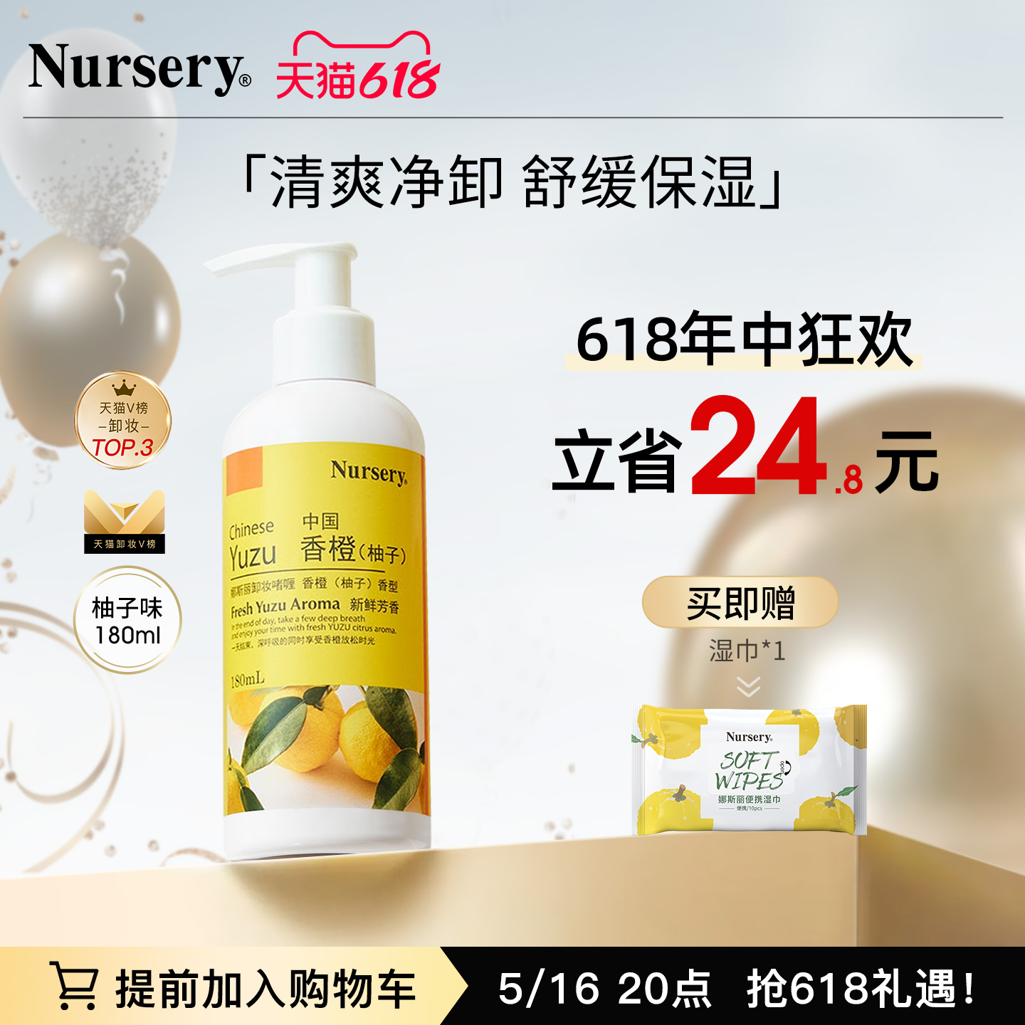 【双11抢先加购】Nursery娜斯丽柚子卸妆乳深层清洁温和啫喱180ml