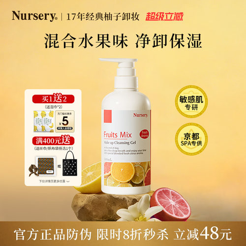 Nursery/娜斯丽混合水果味卸妆乳500ml