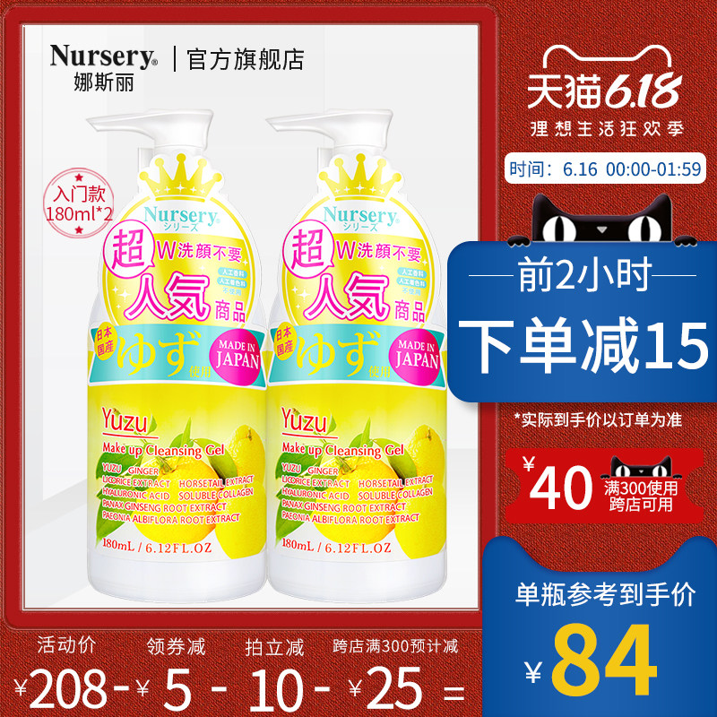 Nursery娜斯丽柚子卸妆啫喱乳180ml*2李佳琦推荐温和水润清洁不闷