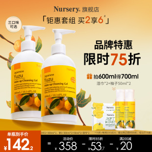 Nursery娜斯丽柚子卸妆乳水油深层温和清洁啫喱女官方正品 300ml