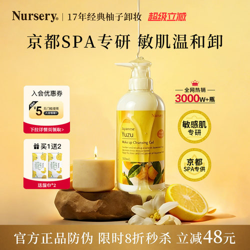 Nursery/娜斯丽面部卸妆乳清爽