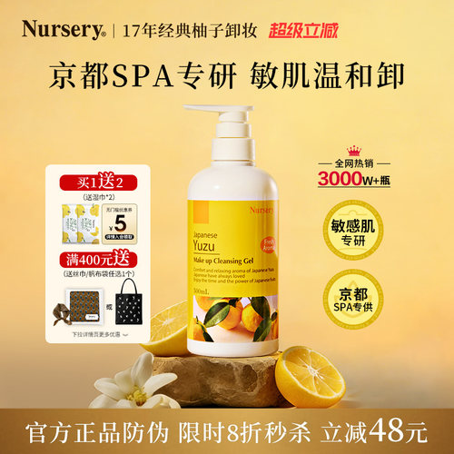娜斯丽柚子卸妆乳温和清洁