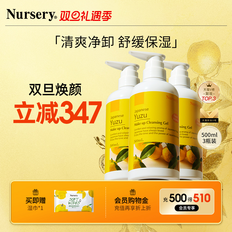 SPA级卸妆 清爽通透