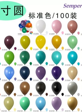 哥伦比亚进口气球SEMPERTEX哥球5寸10寸12寸圆160''260''长条