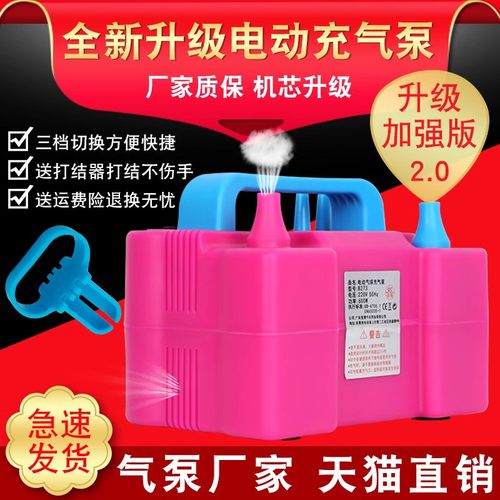 电动打气筒吹气球便捷双孔出气
