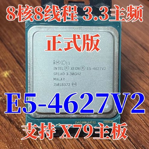高主频3.3G4627V28核8线程X79