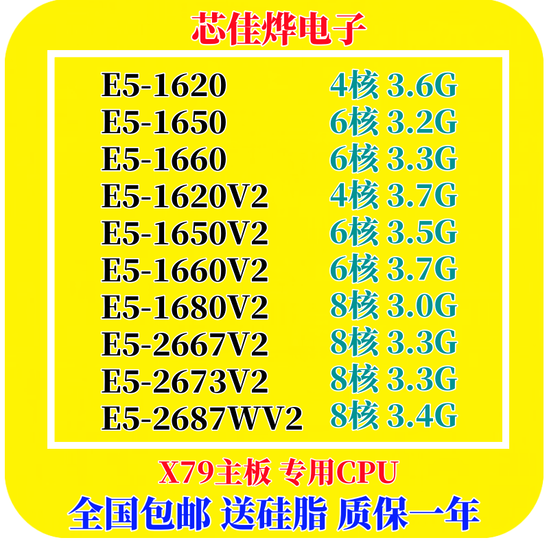 英特尔1650V22667V22673V2