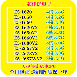 1620V2 1650V2 2667V2 CPU 2687WV2 2673V2 1680V2 X79 1660V2
