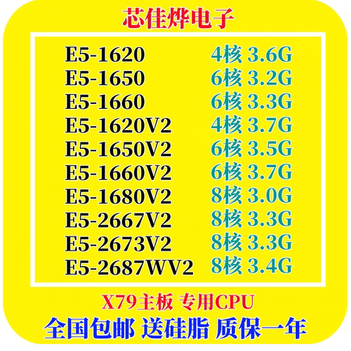 英特尔1650V22667V22673V2