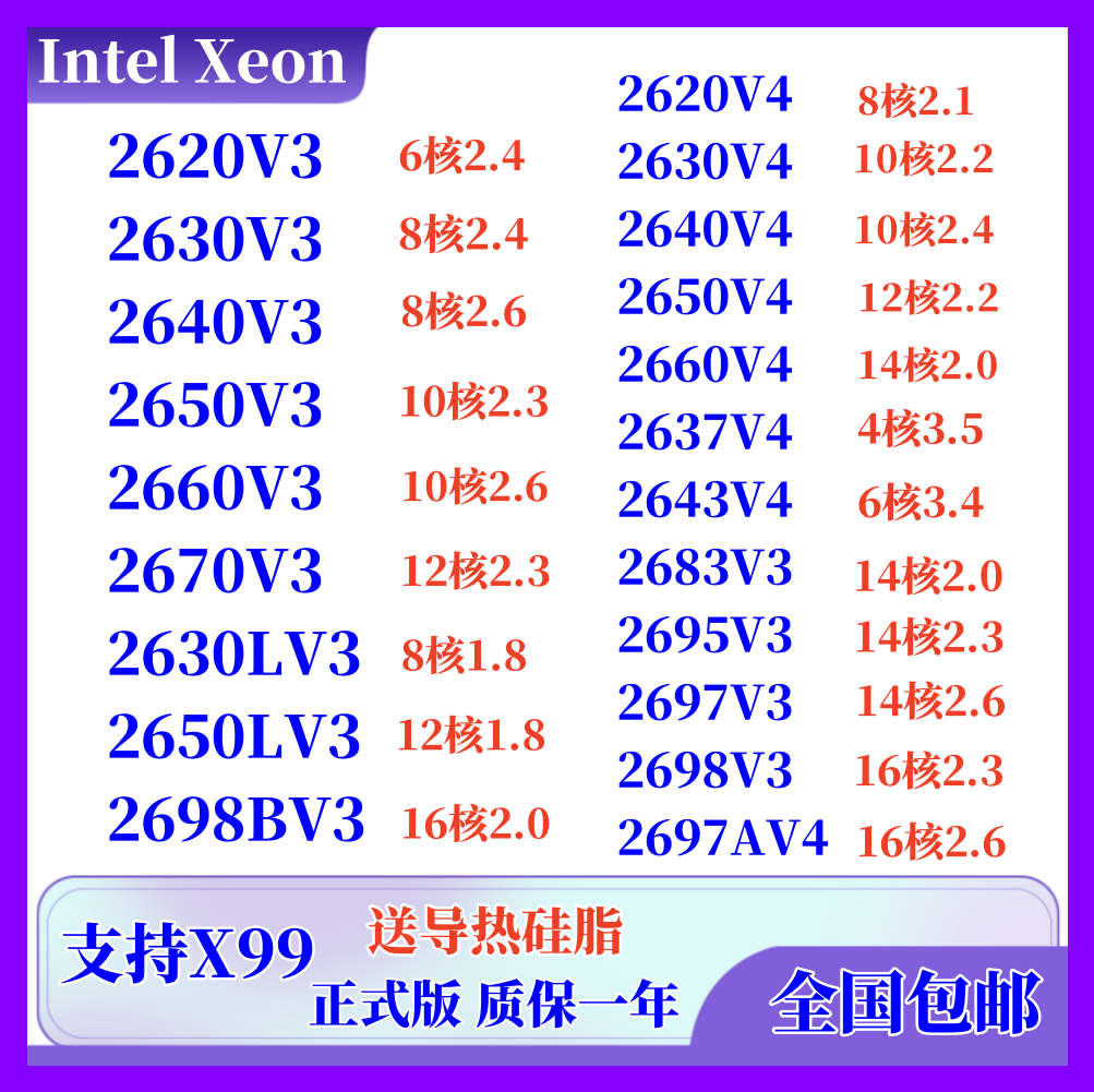 至强X99CPU2630V42650V42697V3