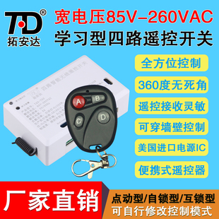 家用4路无线遥控开关220v 多路灯光摇控器电灯电机水泵控制器