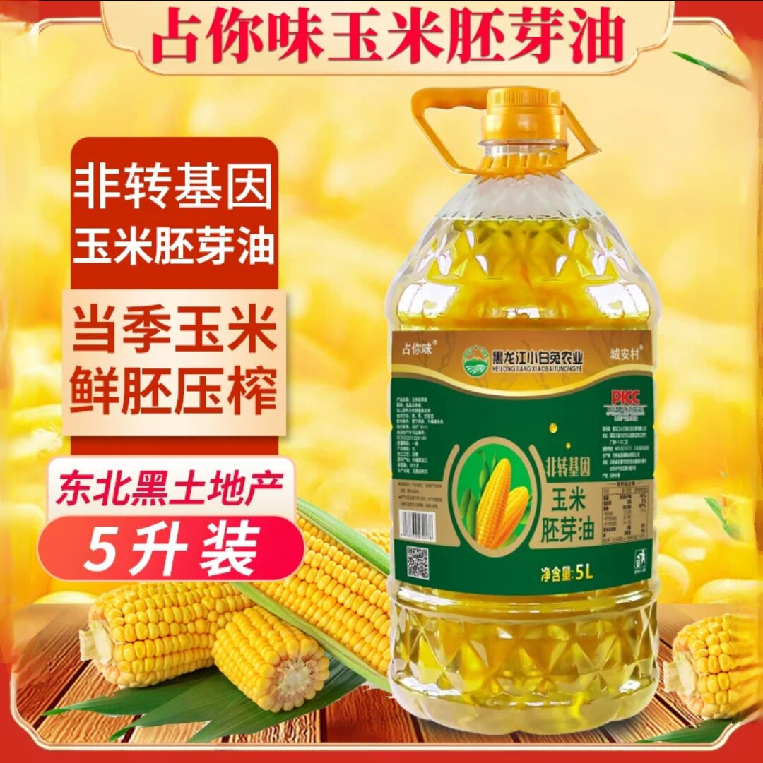 占你味纯正玉米胚芽油5L非转基因