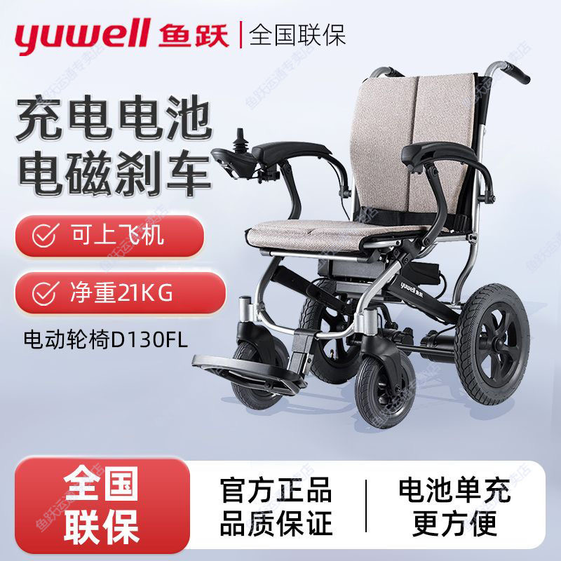 鱼跃电动轮椅车 老年人家用医用可折叠轻便舒适 智能遥控自动