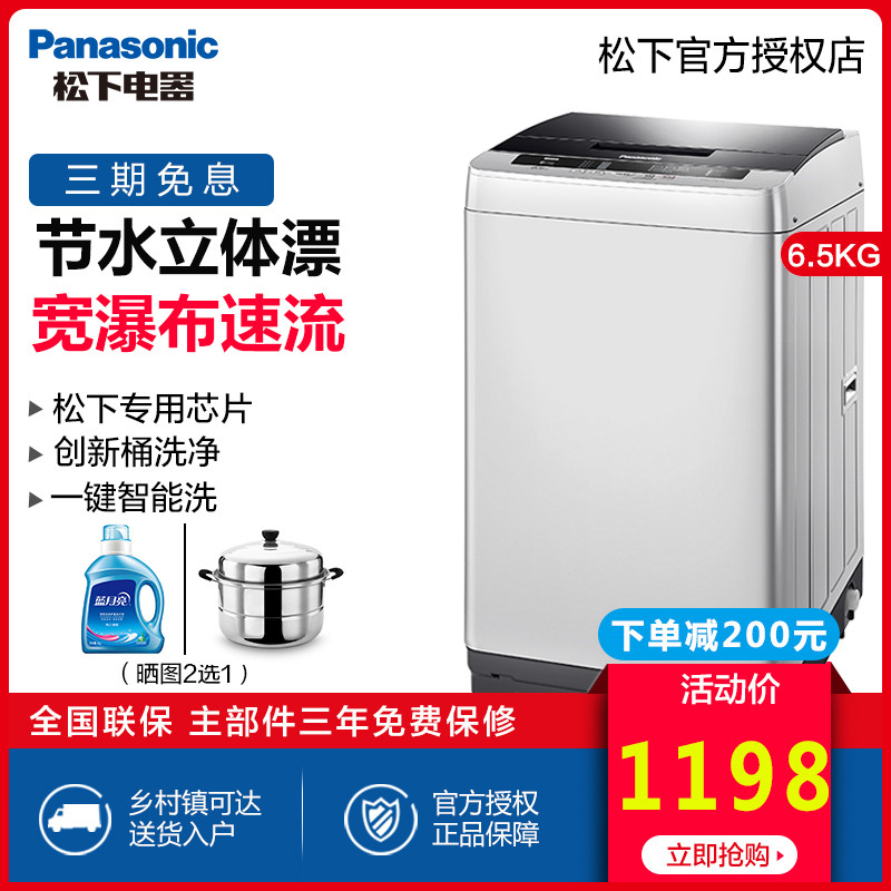 Panasonic/松下 XQB65-Q56T2R 6.5KG家用静音波轮全自动洗衣机|ruв категории большой бытовой техники, стиральная машина - от Buy2taobao.com для оказания профессиональной услуги покупки агента Taobao