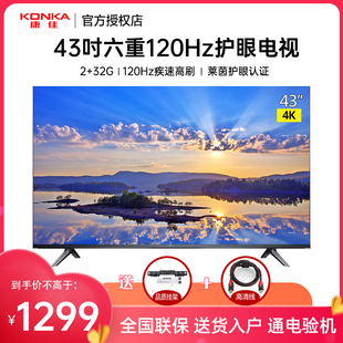 Konka 43E8A 43吋120HZ高刷只能网络平板电视 康佳