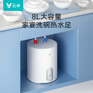 VEW0831 厨房电热水器8L 小厨宝家用速热小型储水式 云米 viomi