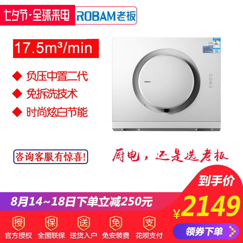 Robam/Àϰå CXW-200-21A6 È«°×²àÎüʽ³éÓÍÑÌ»úÃâ²ðÏ´ ´óÎüÁ¦ËÙÅÅ
