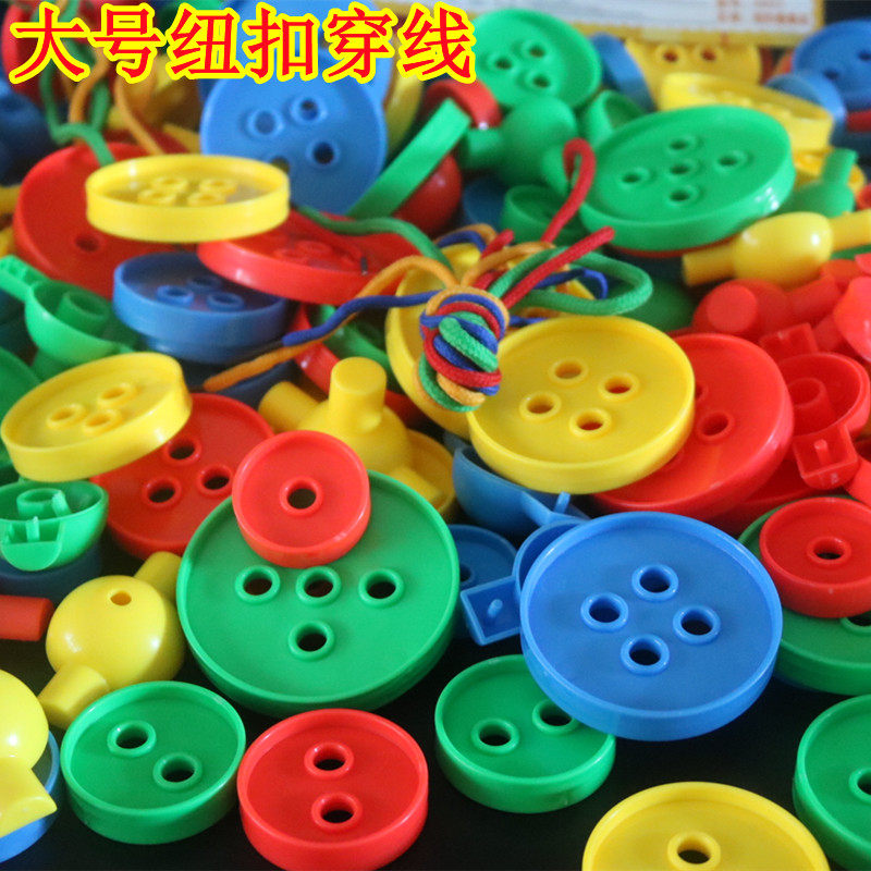 幼儿园大班中班小班益智区角材料大号纽扣穿线串珠玩具叠叠高积木