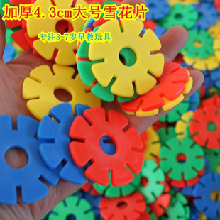 10岁男女孩拼装 玩具益智 大号4.3CM加大加厚雪花片玩具积木6