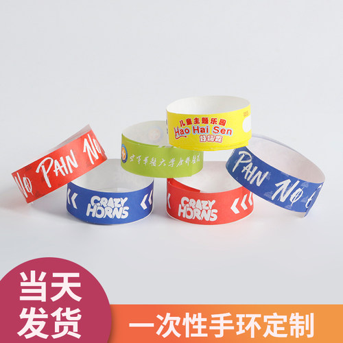 一次性防水纸质手环门票可定制