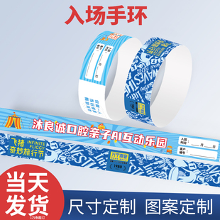 一次性入场手环会议门票识别带杜邦纸手环儿童乐园游乐场防水手带