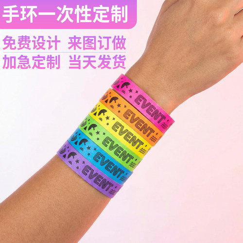 一次性纸质手环25色现货可选定制