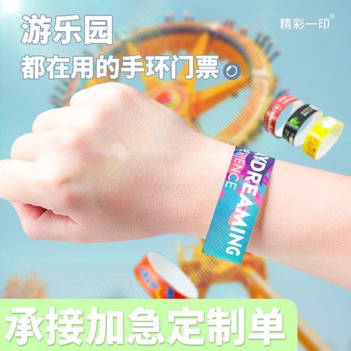 一次性手环定制纸质手环门票