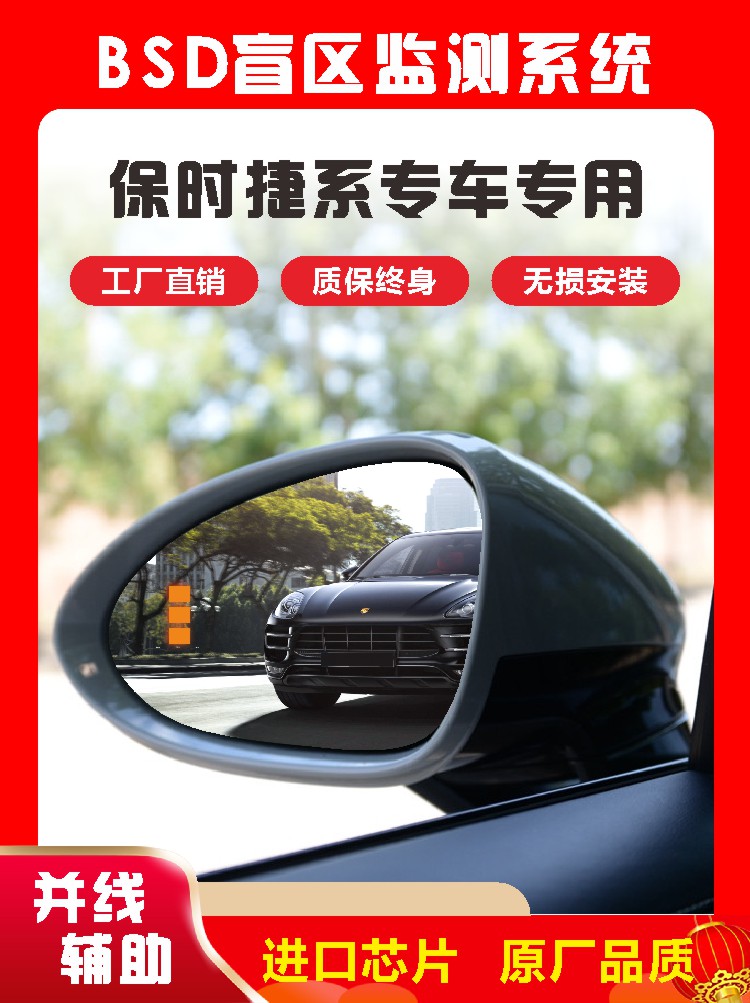 变道盲区并线辅助后视镜声光预警
