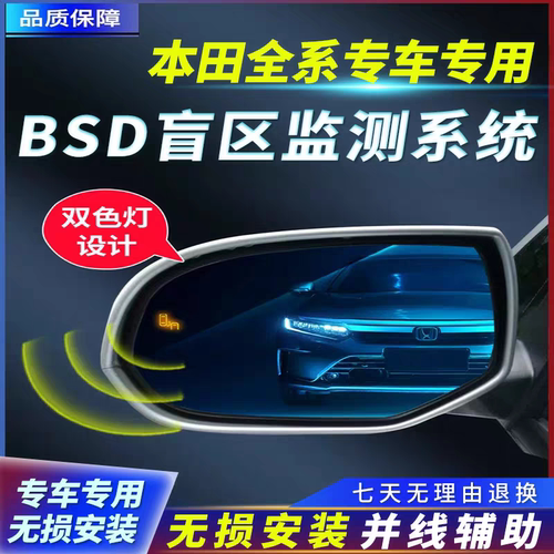 变道盲区并线辅助后视镜声光预警