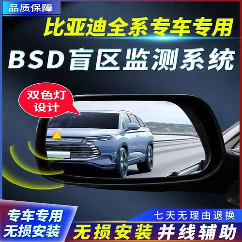 变道盲区并线辅助后视镜声光预警